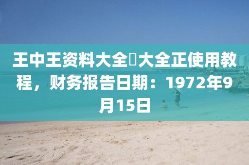 毛振海 第5页