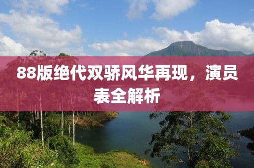 鲜映冬 第2页